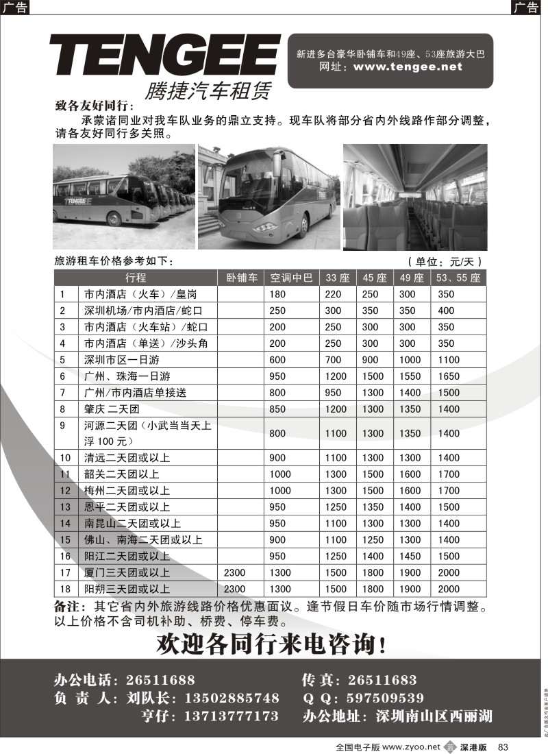 b黑083  腾捷汽车租赁—全新53座、55座大巴车出租