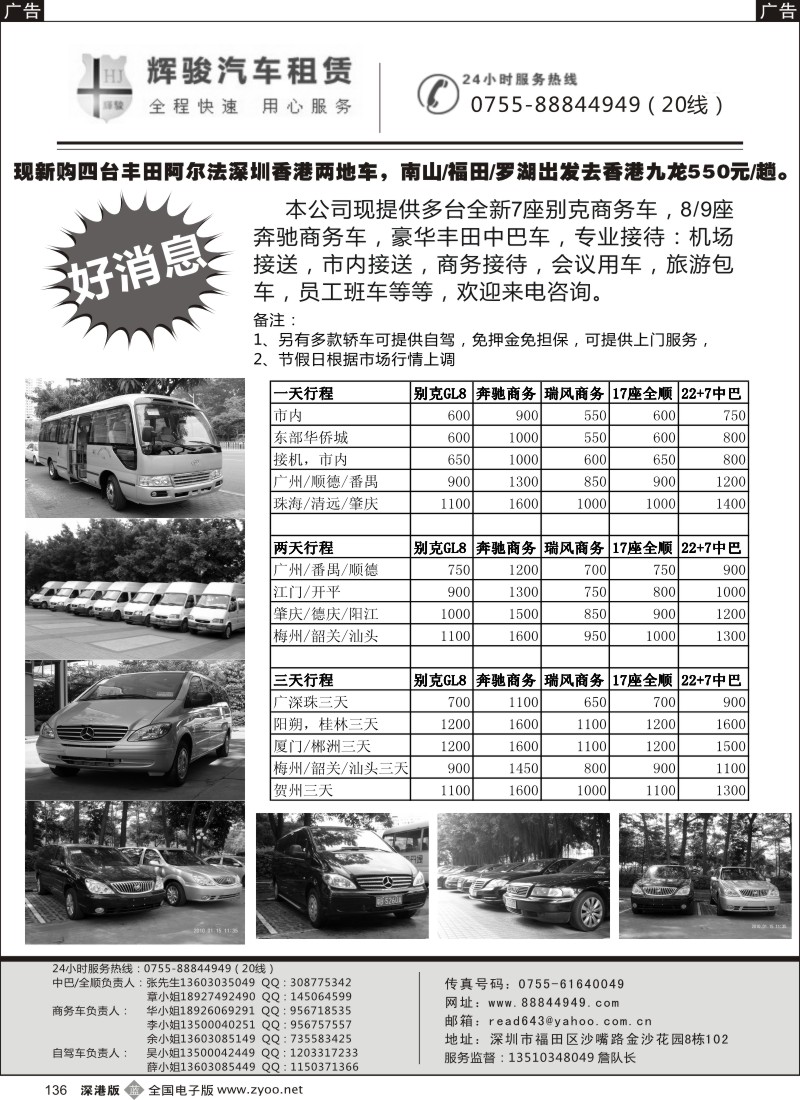 b黑136  7／9座奔驰商务，17座全顺，22座新中巴出租（辉骏）