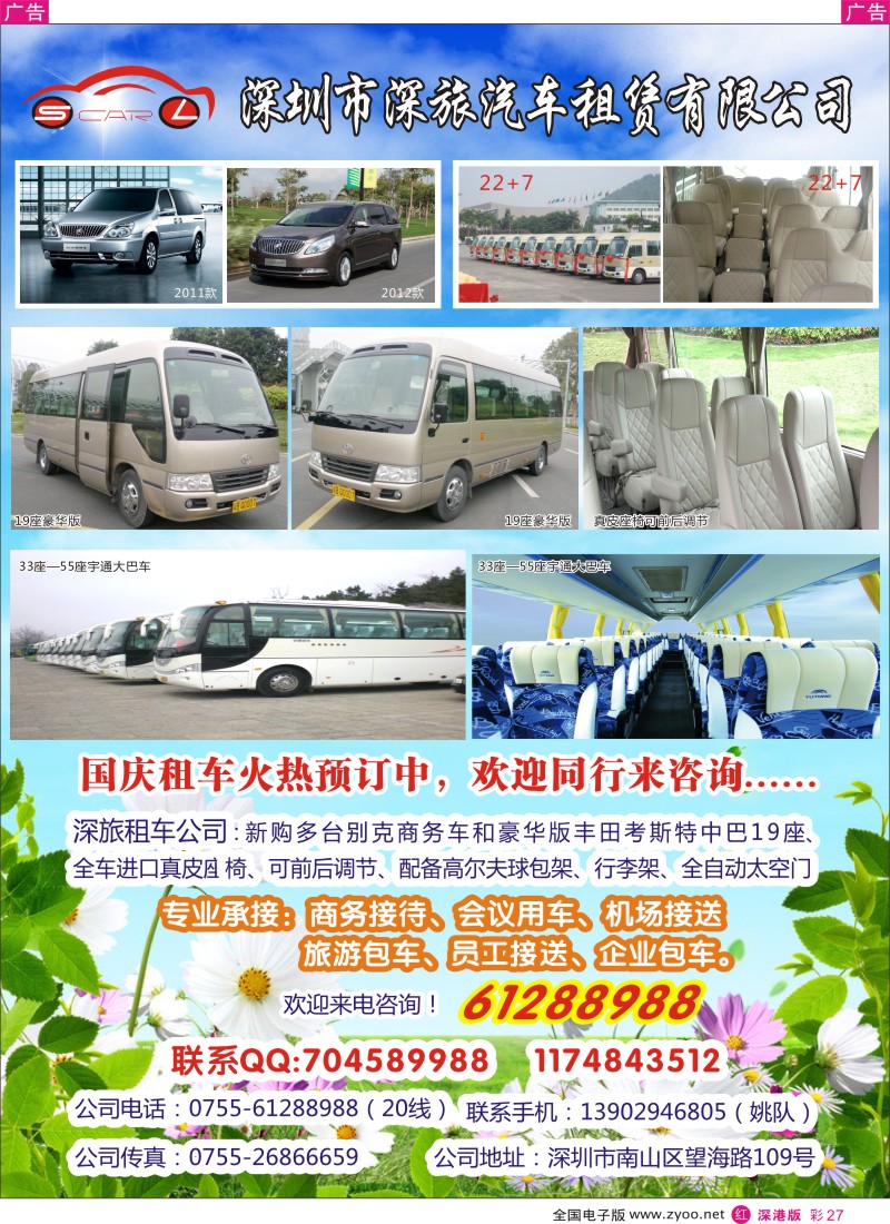 r彩027  深旅丰田中巴车队（豪华版太空门）