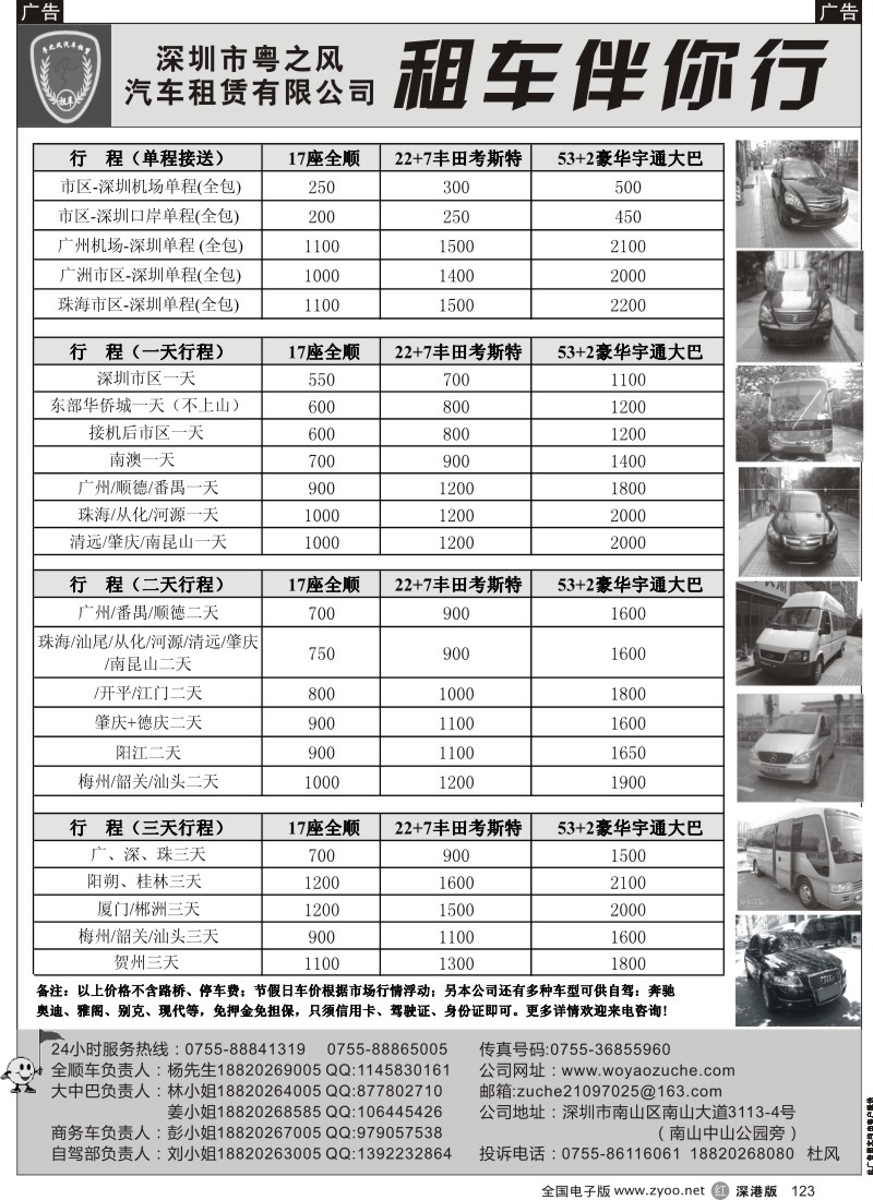 r黑123  全新17全顺22+7丰田中巴55座大巴出租-粤之风