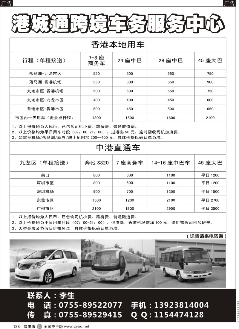 r黑138  港城通跨境车服务中心