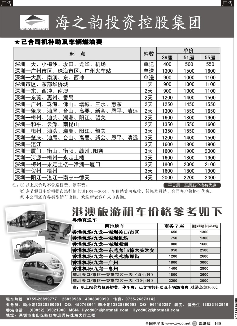 r黑169  海之韵投资控股集团