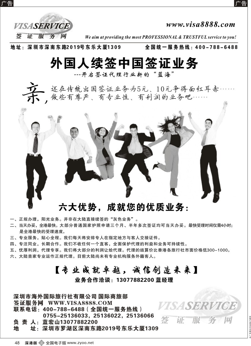b黑048  外国人续办中国签证