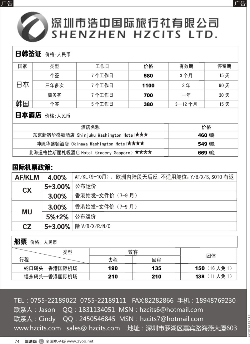 r黑074  日本签证