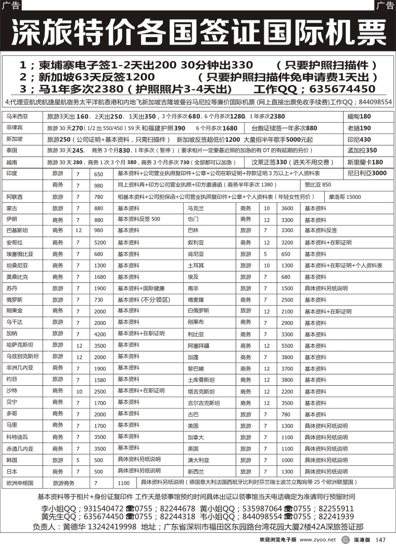 r黑147  深旅-特价各国签证主推柬埔寨特快(黄德华)