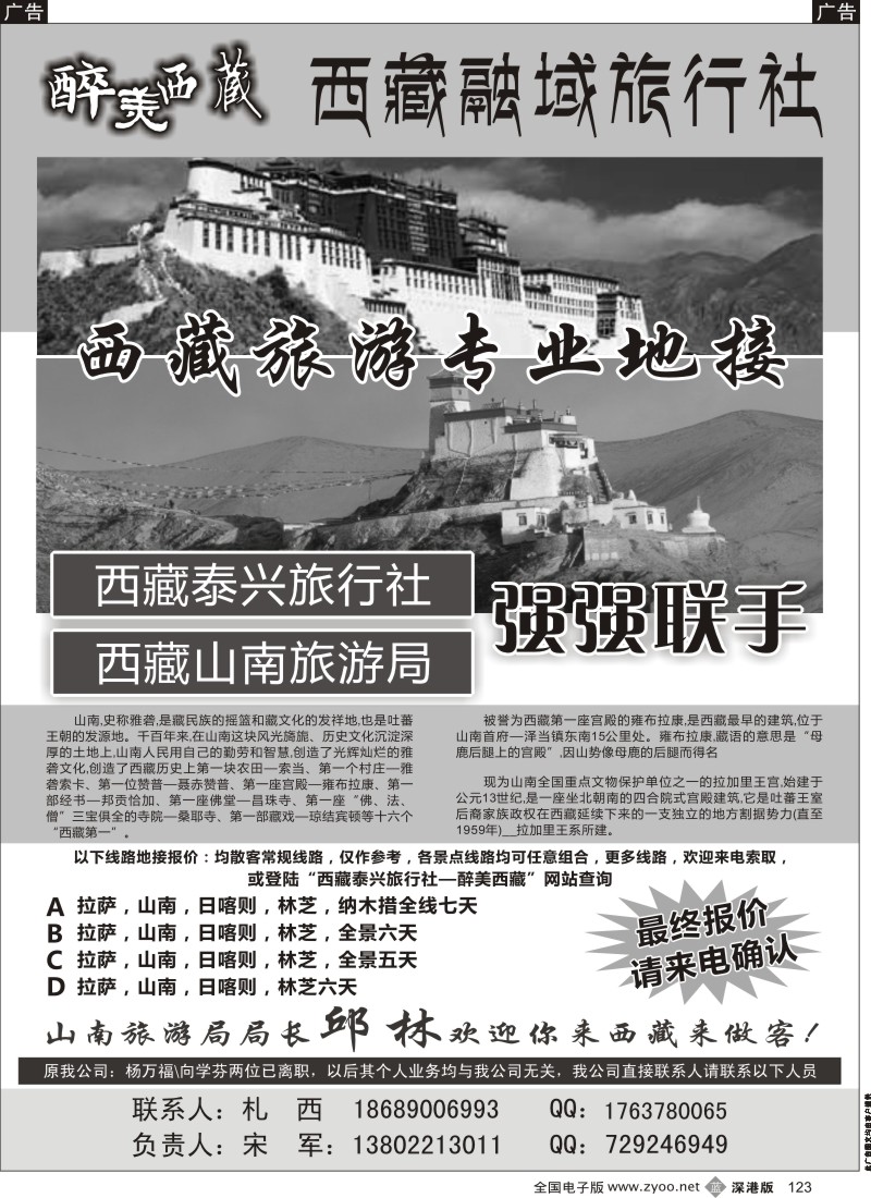 b黑123  西藏专业地接（宋军）