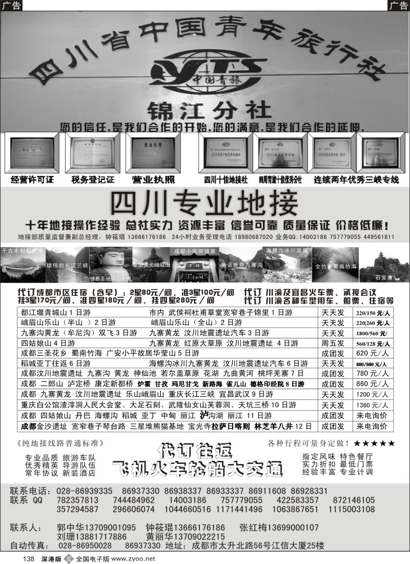 b黑138  四川专业地接