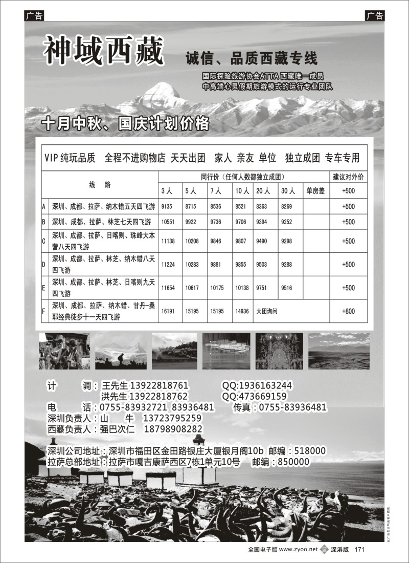 b黑171  神域西藏--山牛