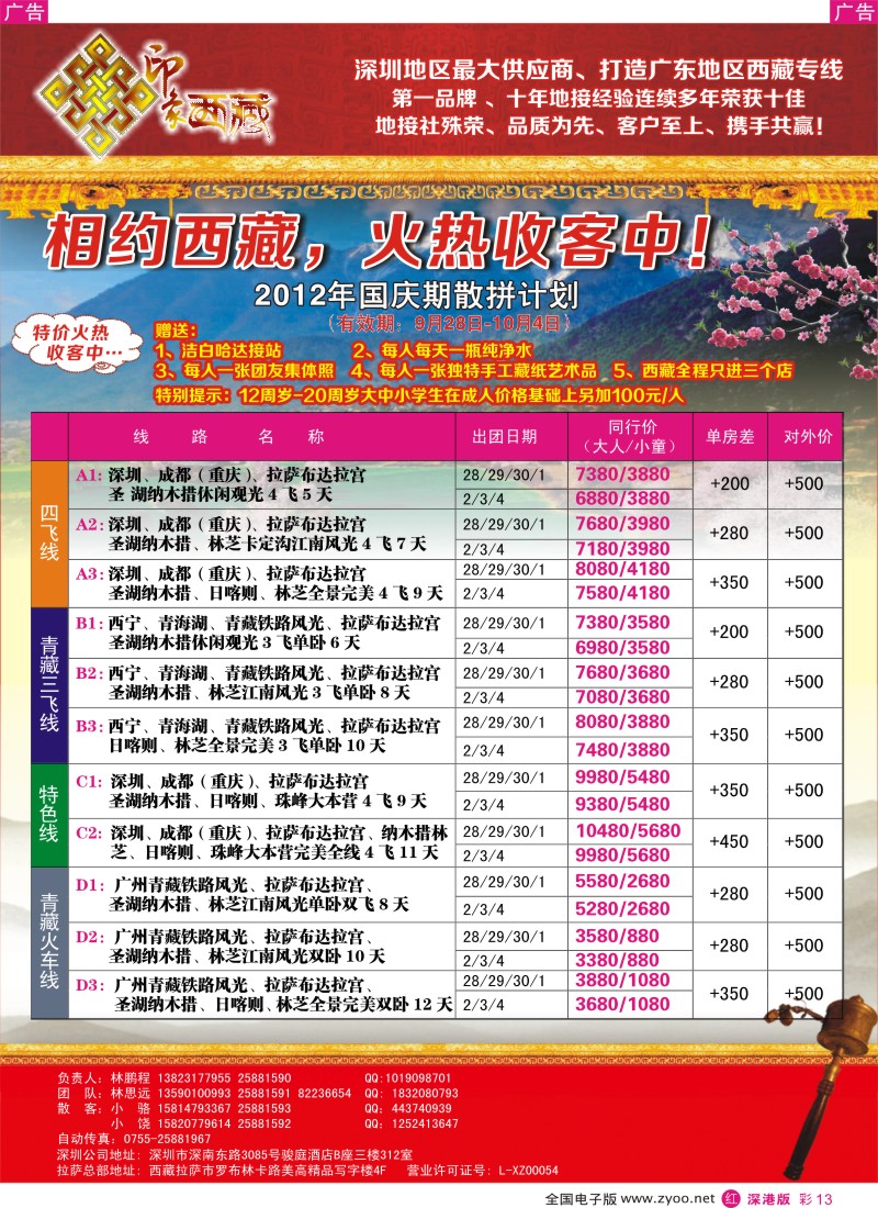 r彩013  印象西藏-西藏专线（林鹏程）