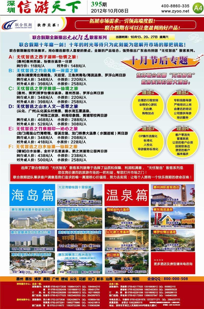 A4  联合假期