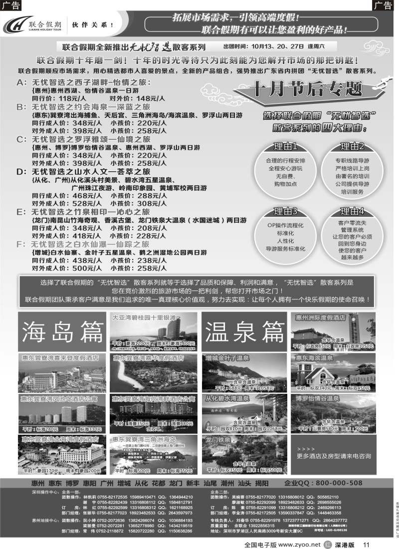 r黑011  联合假期—巽寮湾、双月湾特价酒店（刘春华）