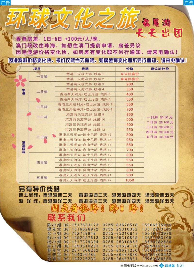 b彩021  港澳专线？优质港澳游