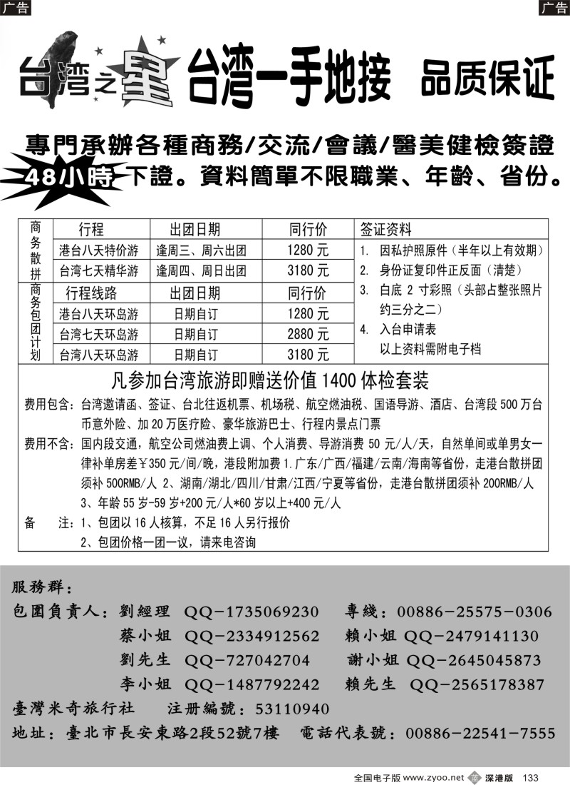 b黑133  台湾之星