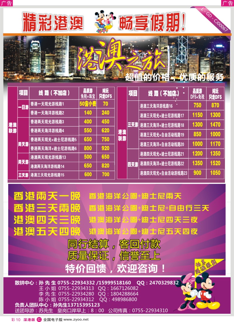 r彩010  知名国际旅行社港澳路线特惠