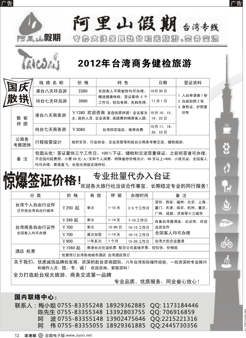 r黑012  阿里山假期-台湾专线