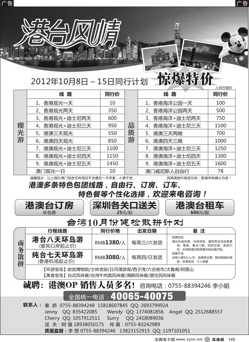 r黑145  港台风情-港澳台专线
