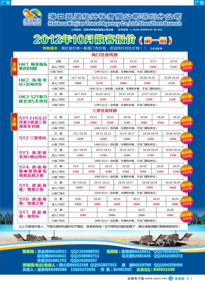 b彩001  民间假日—优质诚信海南游计划