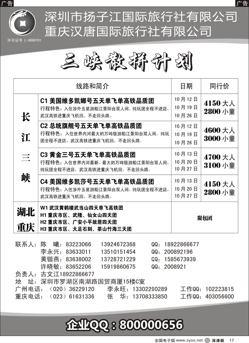 r黑017  长江三峡-古文江