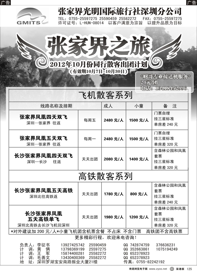 r黑125  张家界之旅-李征书