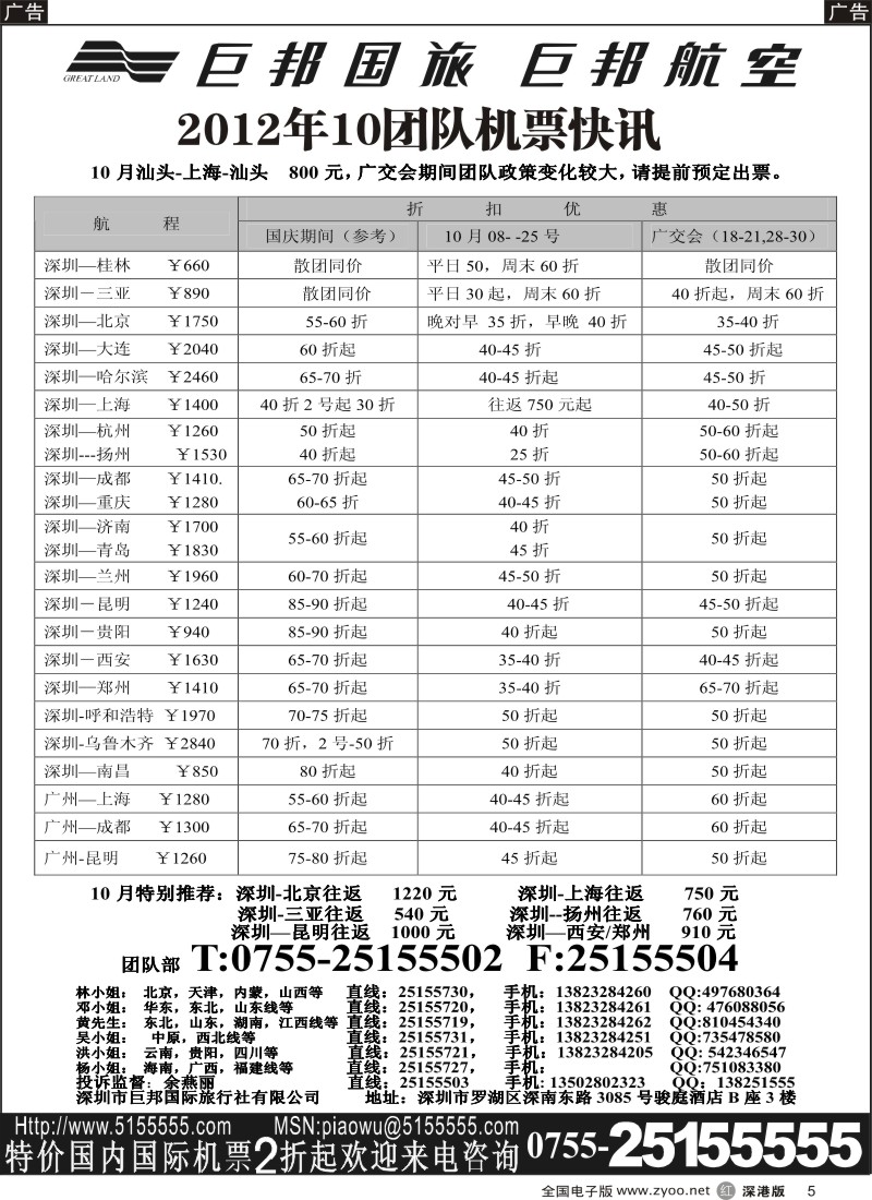 r黑005  巨邦国旅票务—团队计划