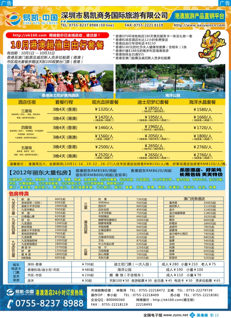 b彩015  EK160 易凯全球旅行网 港澳酒店批发商