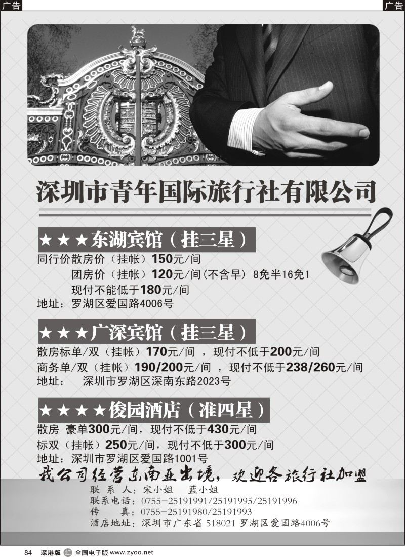 r黑084  飞翔订房中心 推荐 东湖宾馆