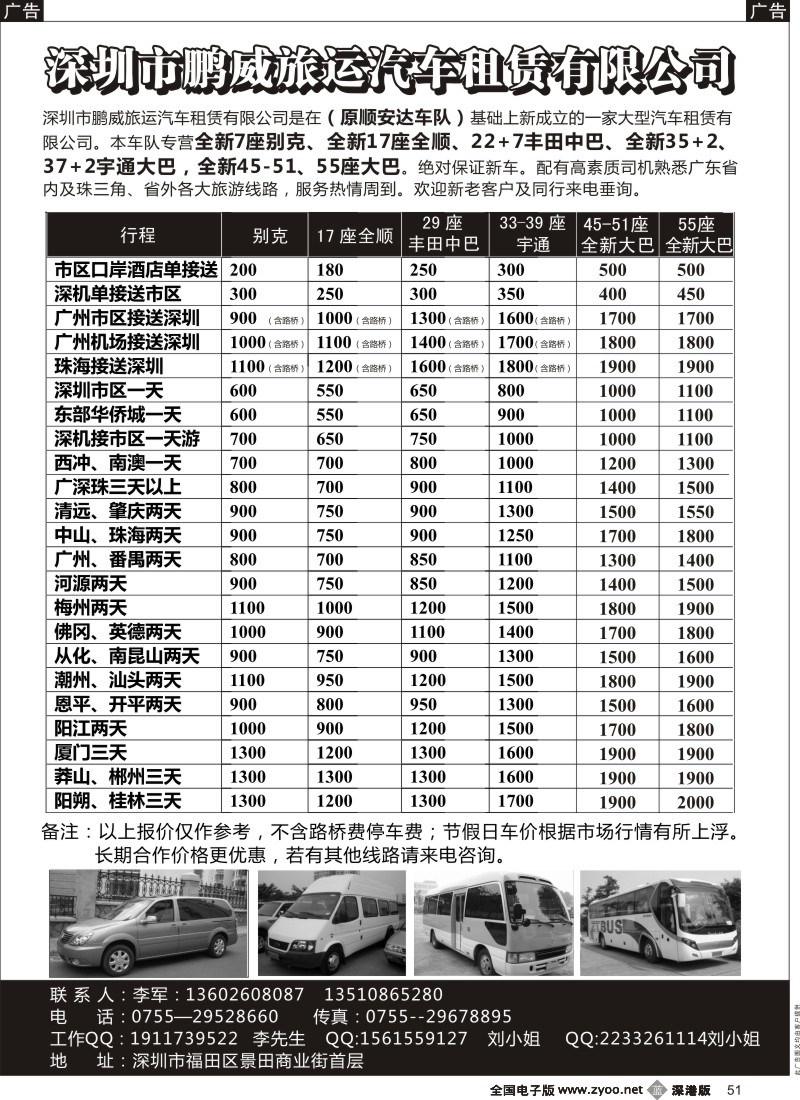 b黑051  专营全新17座全顺、30座丰田中巴、39座大巴（李军）