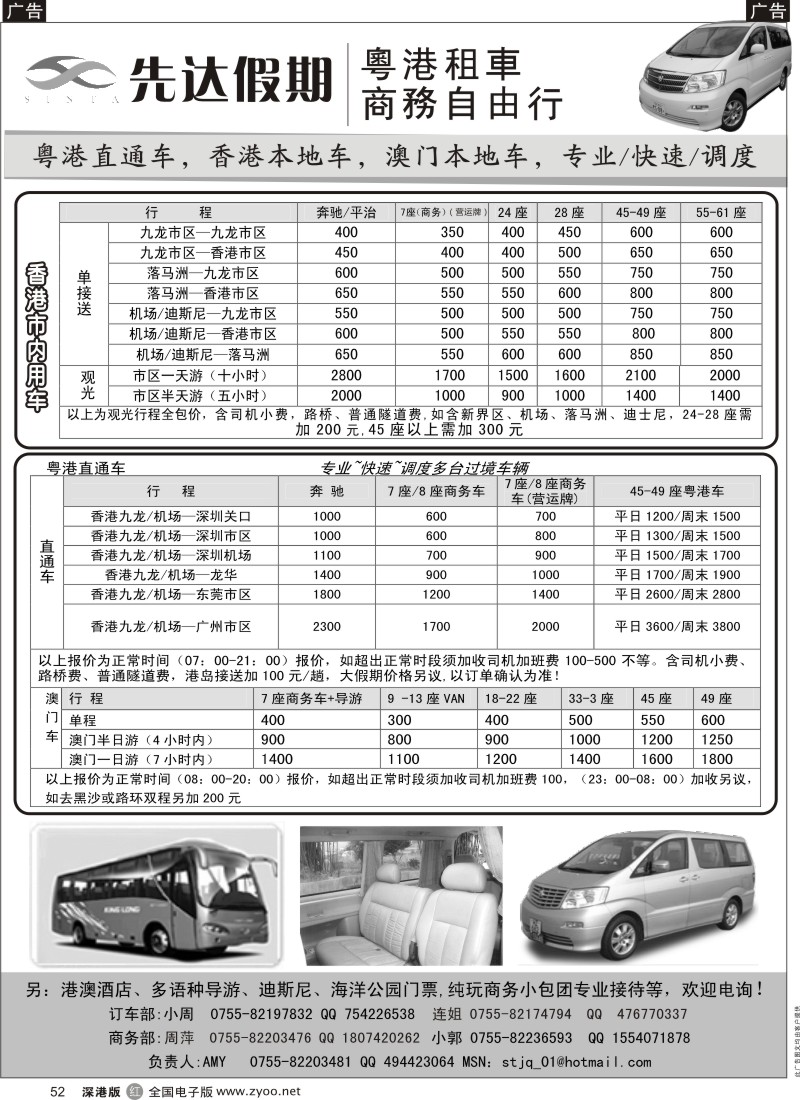 r黑052  先达假期-粤、港、澳优势租车