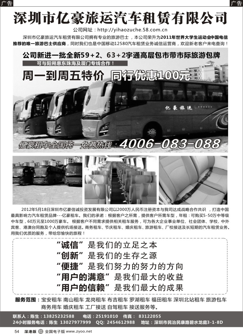r黑054  深圳亿豪旅运本月特大优惠