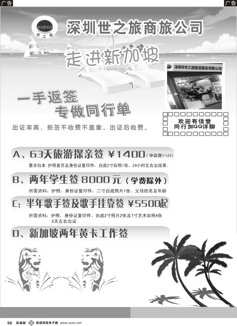b黑050  专业新加坡签证