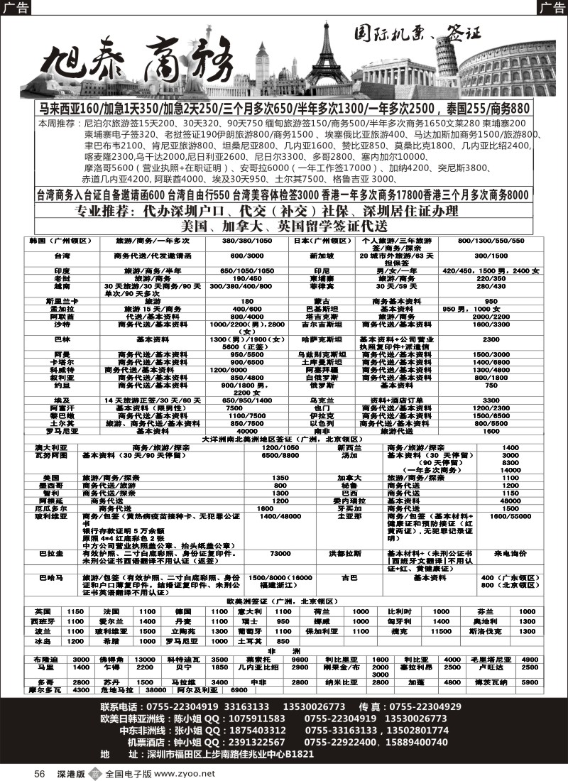 b黑056  旭泰商务旅游—各国签证