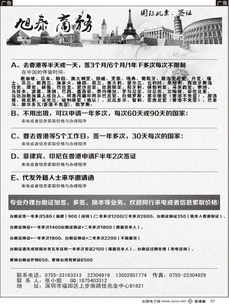 b黑057  旭泰商务旅游—各国签证