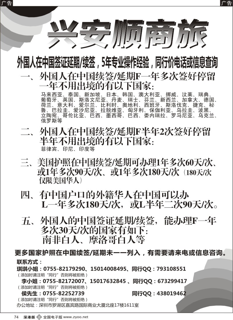 b黑074  兴安顺商务--外国人签证及驾照／深户证件加急