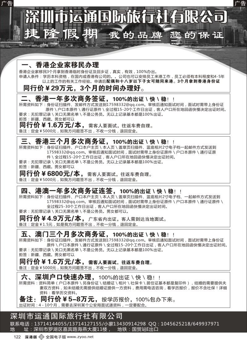 b黑122  港澳商务证（工作证）移民香港（3个月拿身份证）100%出