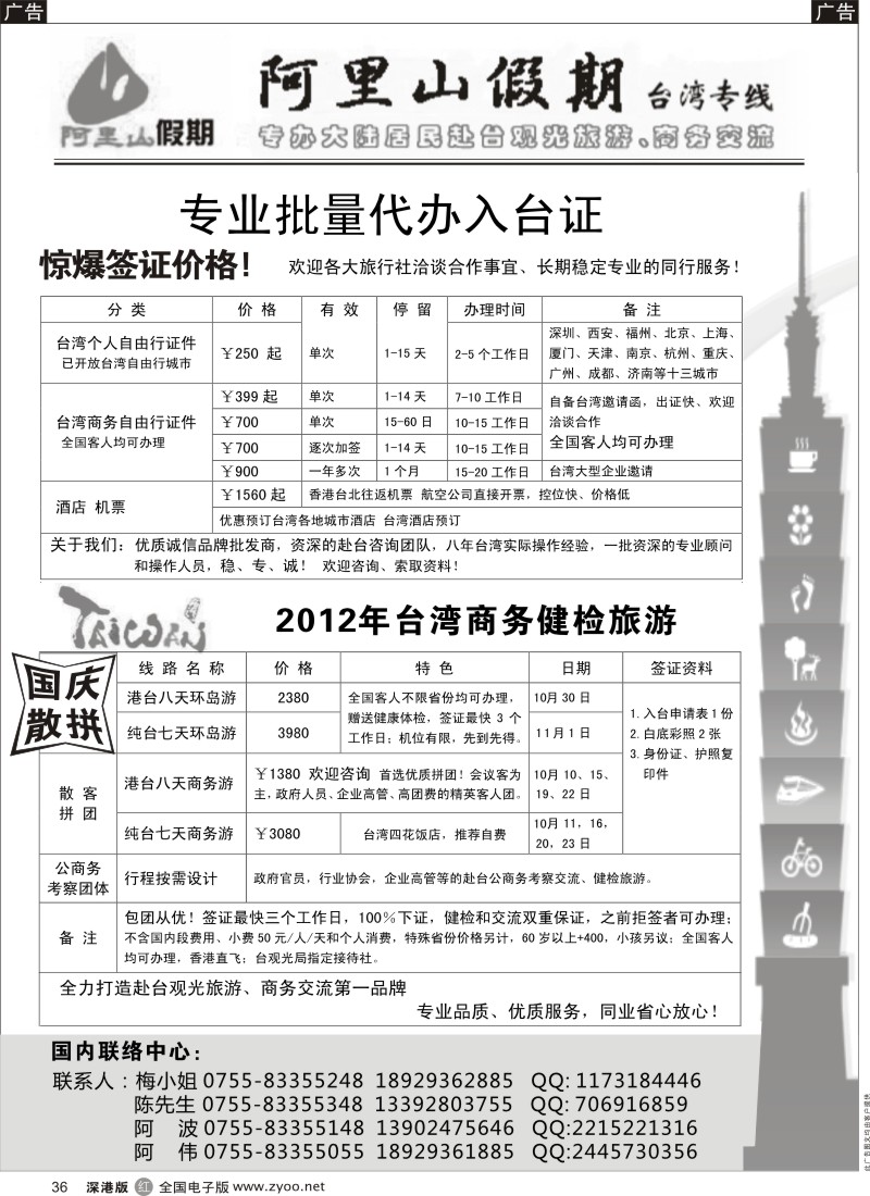 r黑036  特价－专业品牌批量代办入台证