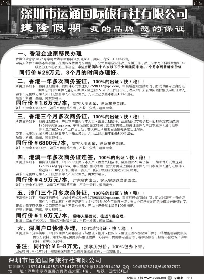 r黑111  澳门／香港／商务证办理专家100%出证