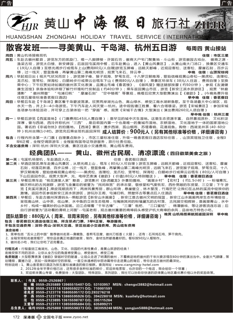 b黑172  黄山中海假日旅行社