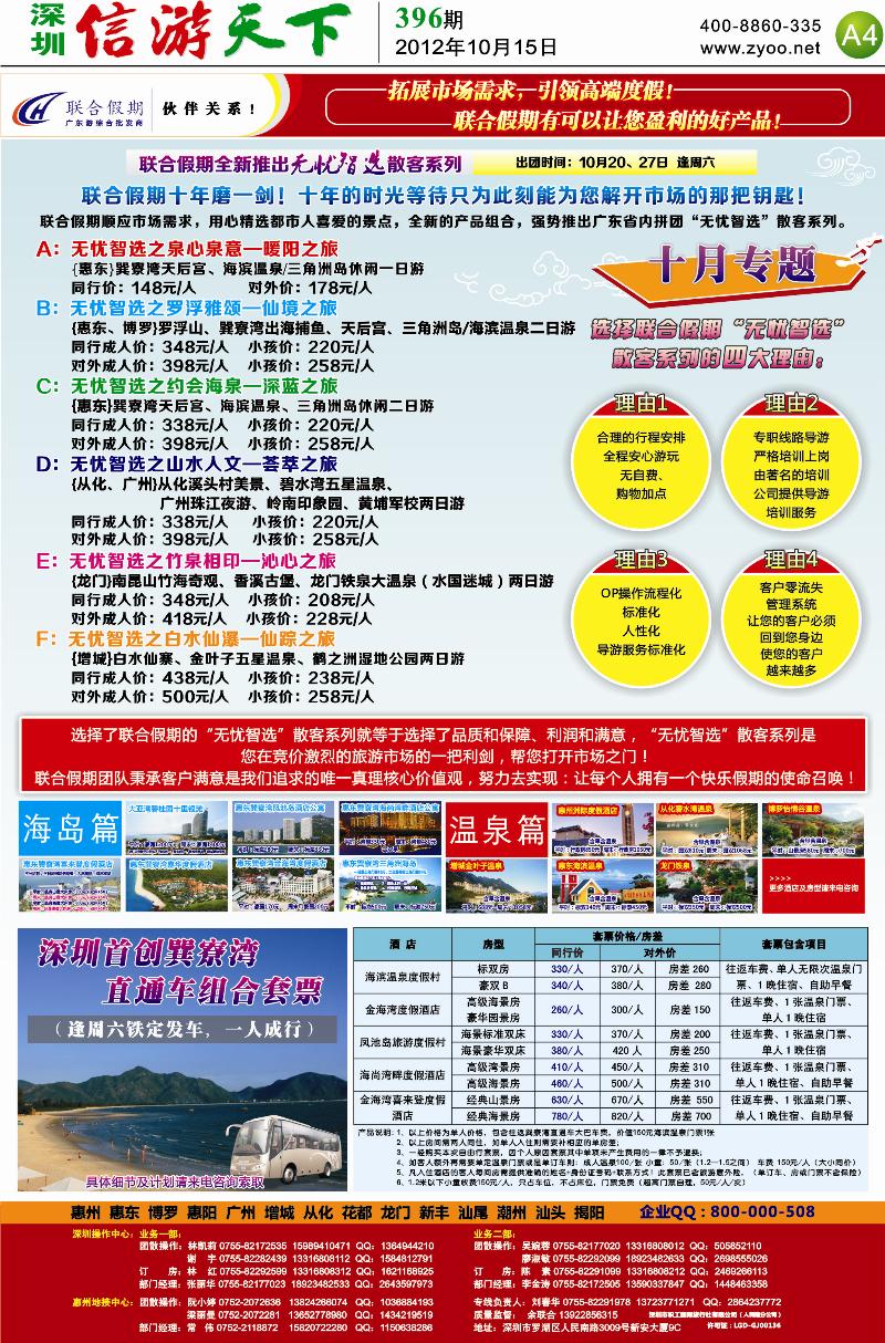 A4  联合假期