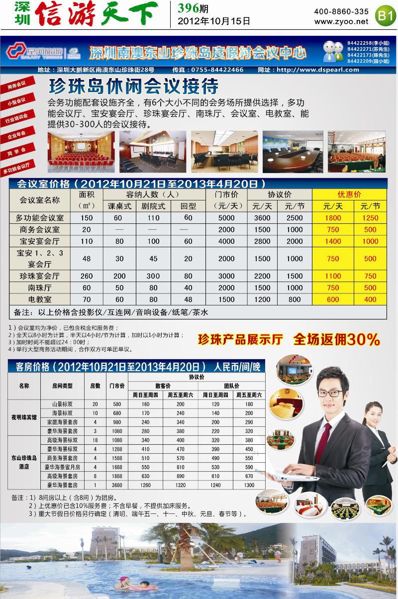 B1  东山珍珠岛度假村