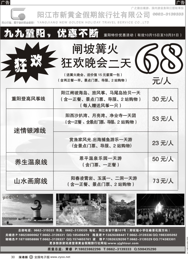 r黑030  阳江市新黄金假期旅行社--10月中秋国庆大优惠有特价