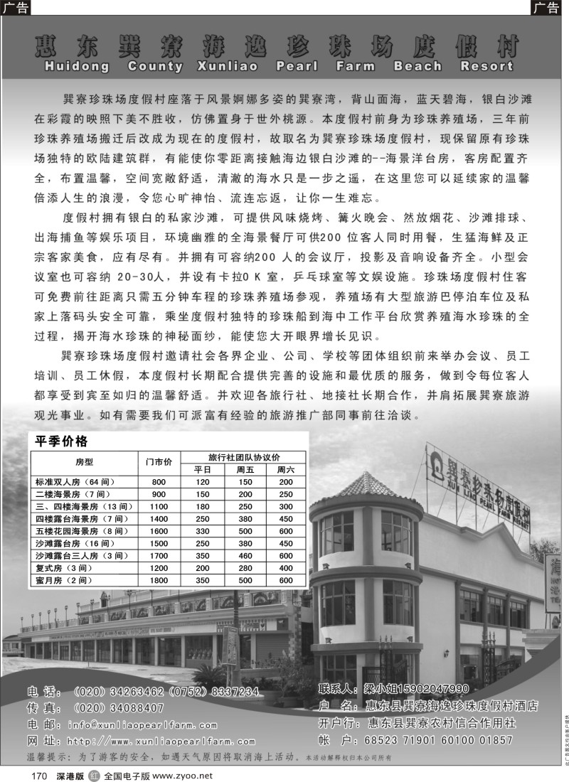 r黑170  惠东县巽寮海逸珍珠度假村酒店