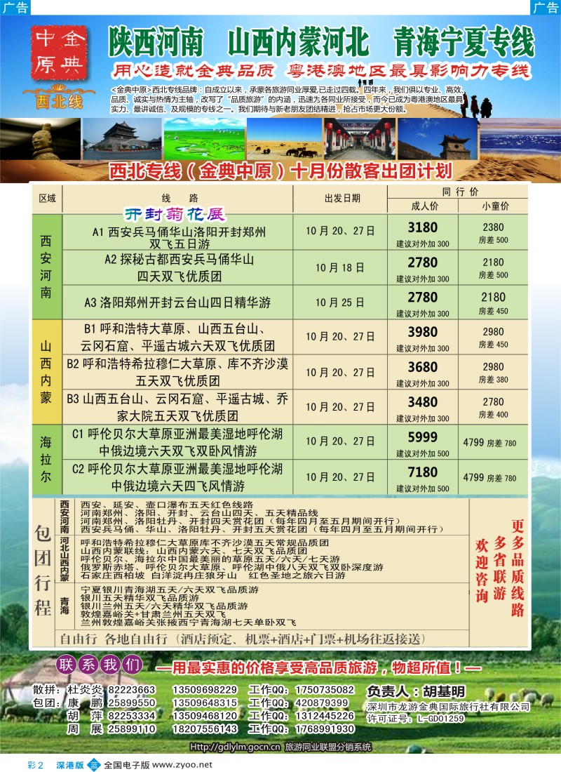 b彩002  金典中原-陕西河南山西？内蒙河北？？青海宁夏专线