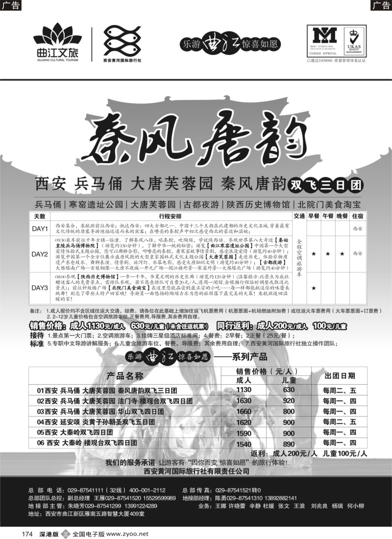 b黑174  乐游曲江惊喜如愿—西安黄河国旅