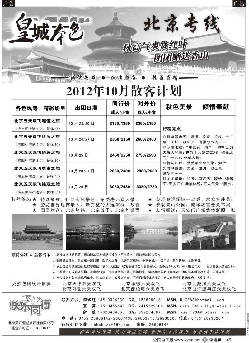 b黑045  皇城本色—畅游京城