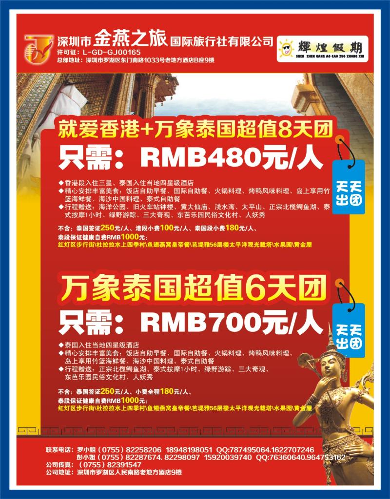 b右拉页 辉煌假期—东南亚专线