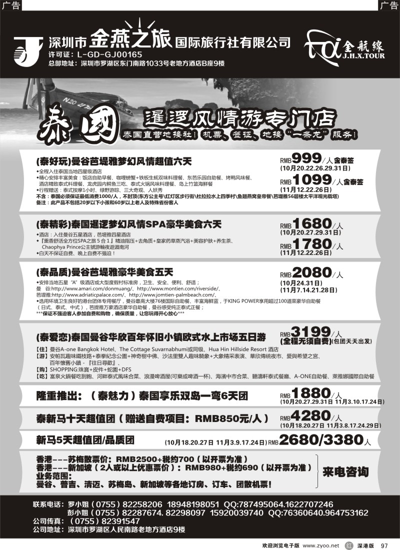 r黑097  金航线-精品东南亚专线