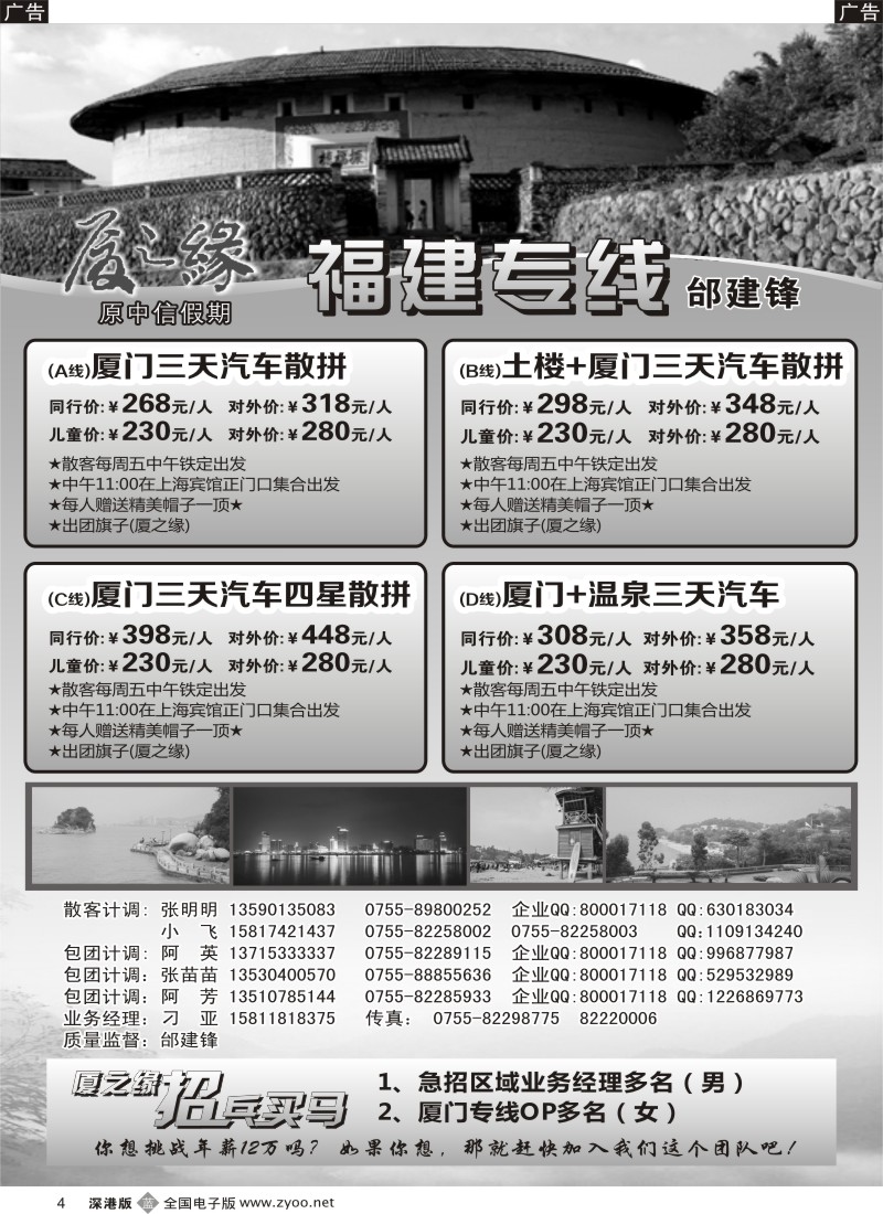b黑004  厦之缘（原中信假期）厦门、土楼、武夷山专线邰建锋