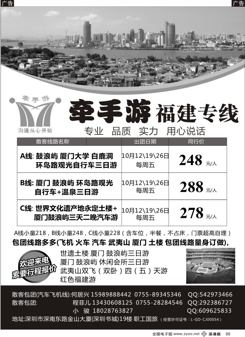 b黑095  牵手游—福建专线 何居兴