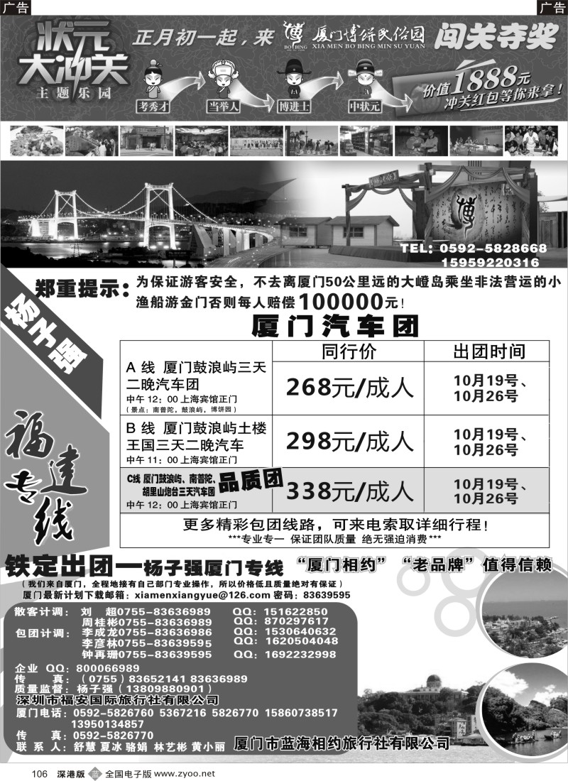 b黑106  杨子强福建专线VS博饼民俗园