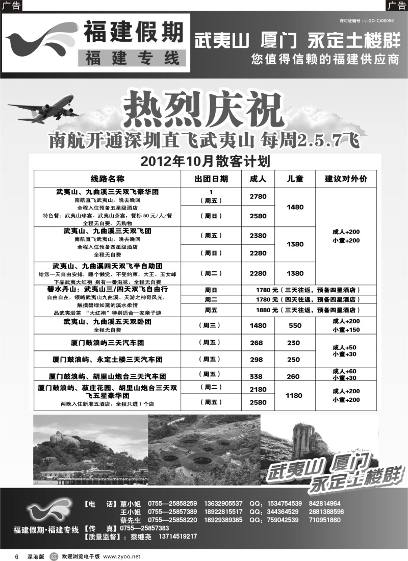 r黑006  福建假期（原厦航假期）-武夷山、厦门专线（蔡继尧）